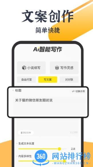 ai写小说软件 1.1.1  安卓版 2