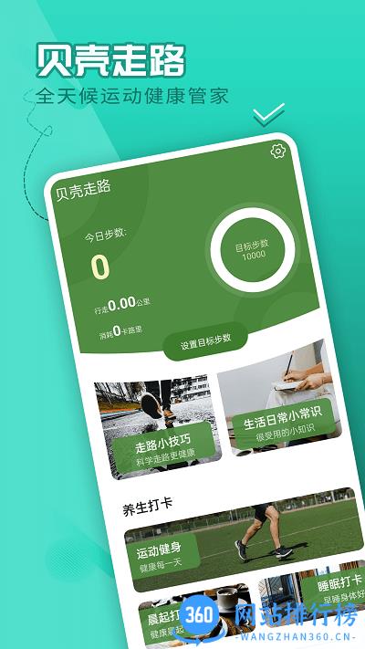 流动贝壳走路官方版 v1.0.0 安卓版 2