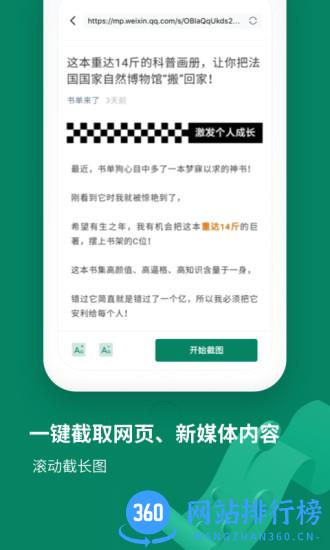 截图拼接助手 v2.11302.4 安卓版 2