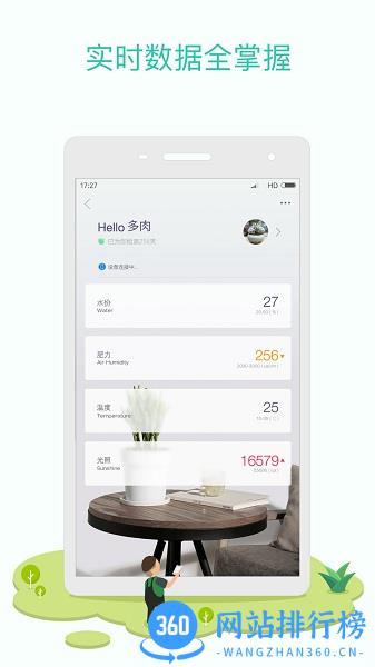 Flower Care花草监测仪app v3.4.2安卓版 1