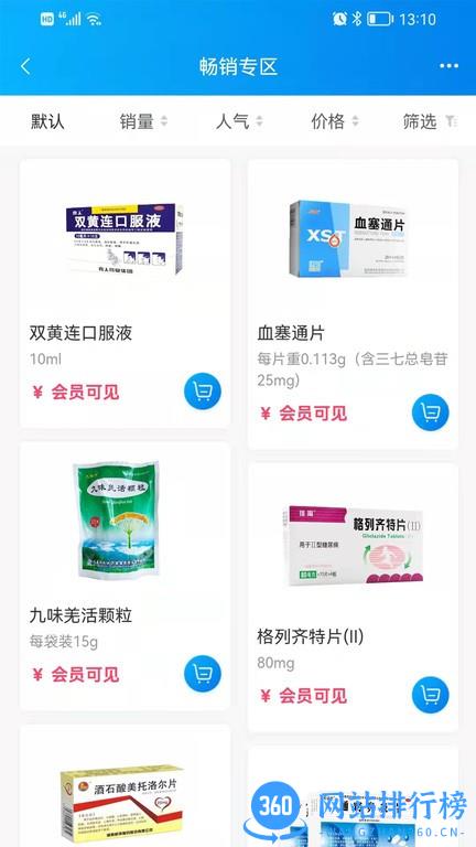 药金灵控销app v2.0.20 安卓版 1