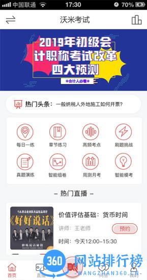 沃米易学 v1.9.19 安卓版 2