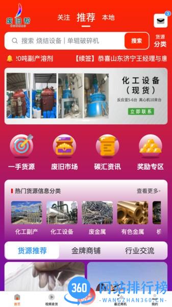 废旧帮 v1.2.0安卓版 3
