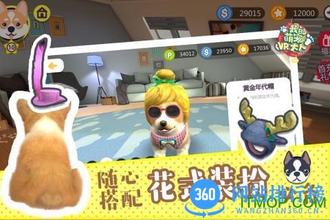 我的萌宠大人VR内购破解版 v1.0.1 安卓无限金币修改版 4