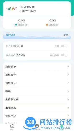 彩虹代驾司机端 v1.3.7 安卓版 0