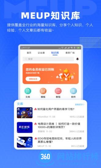 互啪手机版(MEUP) 4.1.4安卓版 0