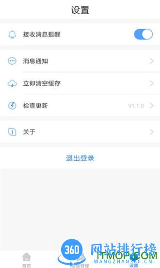 360点睛实效平台app v2.7.0 安卓版 1