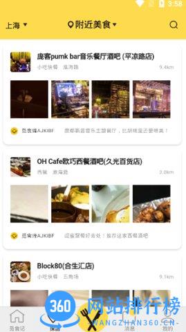 觅食蜂app