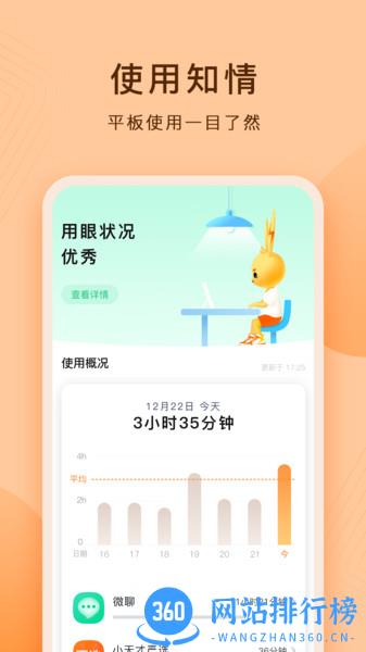 护眼平板 v1.11.0.0 安卓版 1