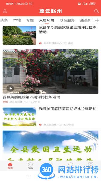 冀云赵州客户端 v1.9.7 安卓版 0