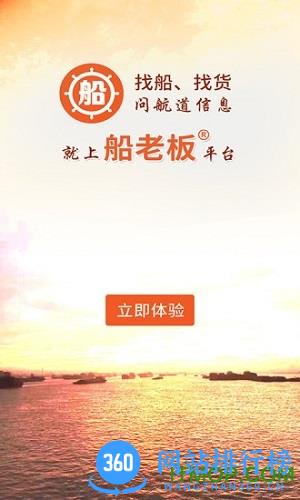 船老板平台 v2.0.2安卓版 3