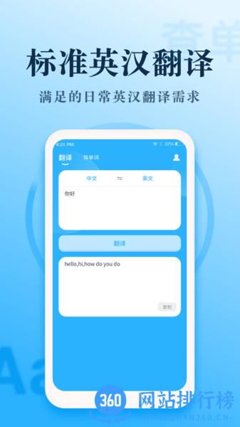 英语翻译王 v1.1.9 安卓版 3
