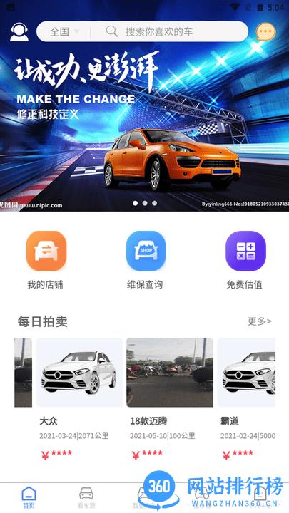 慧拍车服务 v2.0.8 安卓版 0