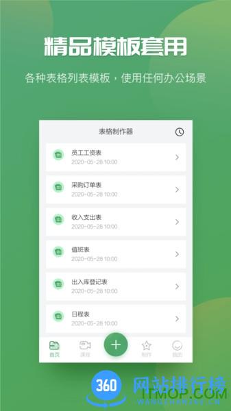 Excel表格制作器 v4.1 安卓版 0