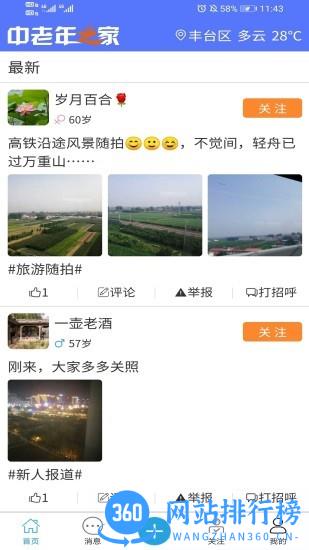 中老年之家最新版 v2.1.1 安卓版 0