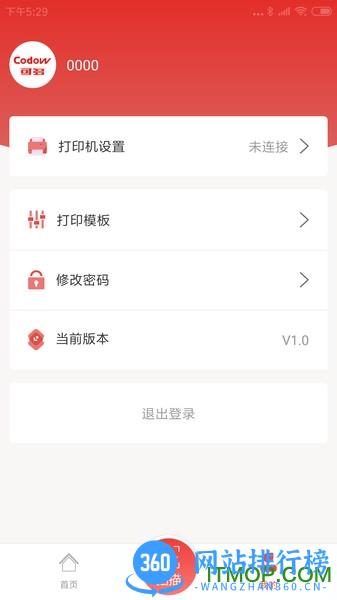 可多便利智能打印 v1.1.4 安卓版 3