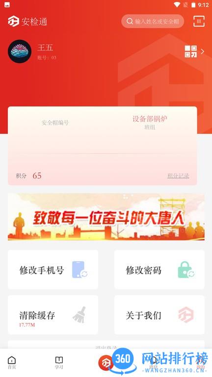 安检通app v1.0.7 安卓版 3