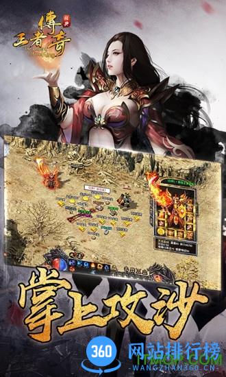 喜扑游戏王者传奇手机版(登陆器) v1.0.8.5 安卓版 1