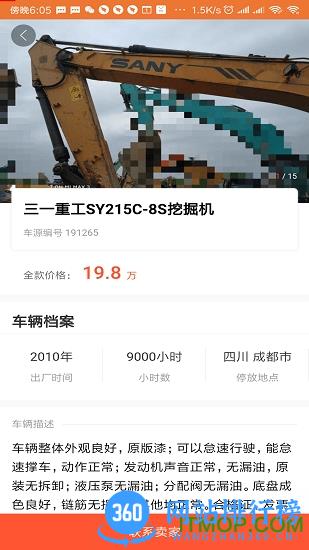 大象二手机(工程机械交易) v2.0.25 安卓版 2
