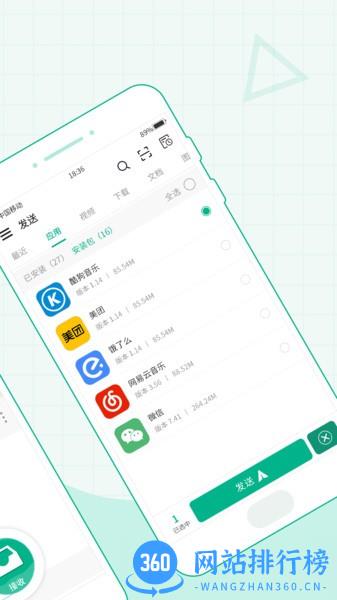 互传文件软件 v1.0.2 安卓版 0