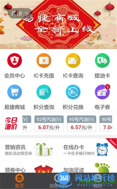 加油广东app官方版 v5.5.8 安卓最新版 1