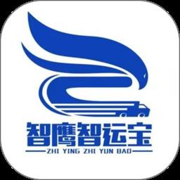 智鹰智运宝官方平台