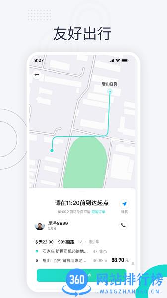 跳跳出行app v1.0.16 安卓版 1