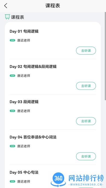 考上英语官方版 v1.0.0 安卓版 1