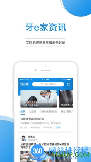 牙e家官方版 v3.2.20 安卓版 3