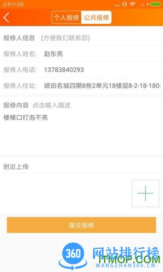 海伦堡物业Hi居 v3.1.0 安卓版 0