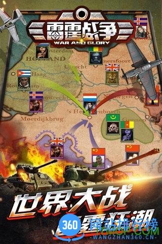 雷霆战争果盘版