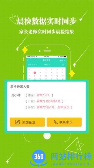 贝宝娃幼儿园一体化管理平台教师端 v2.5.0 安卓版 0