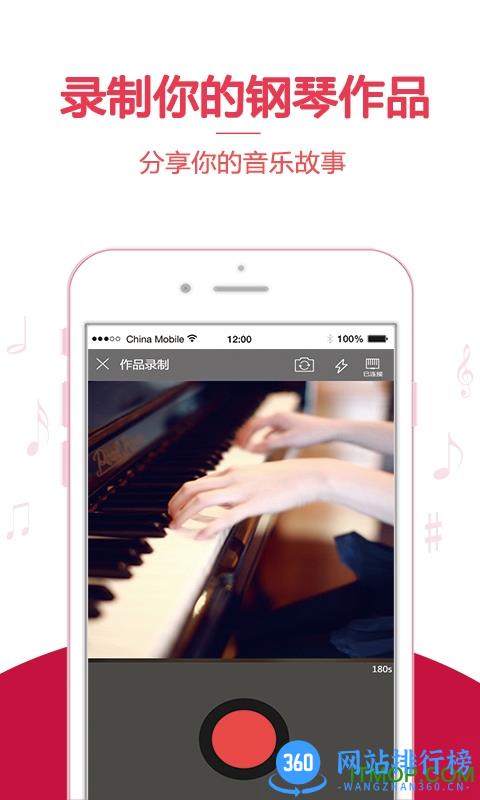 云上钢琴手机版 v4.0.0 官方安卓版 1