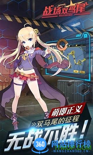 百度版战场双马尾手游 v2.2.0 官网安卓版 0