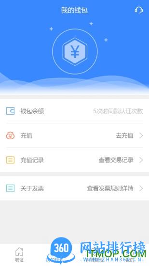权利卫士时间戳 v4.4.9 安卓版 1