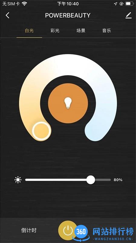 光彩杰伦灯控app v1.0.0 安卓版 1