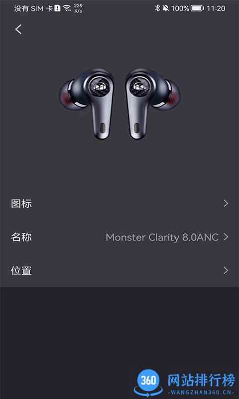 Monster蓝牙耳机 v1.0.1 安卓版 2
