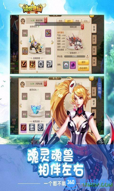 绝世唐门手游百度版 v1.4.11 安卓版 3