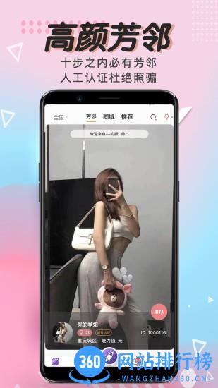 芳邻星球app v3.0.6 安卓版 0