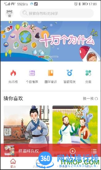 八斗国学 v3.3 安卓版 0