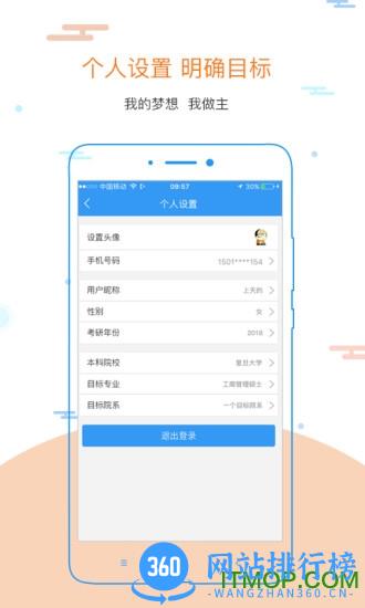 慧升MBA
