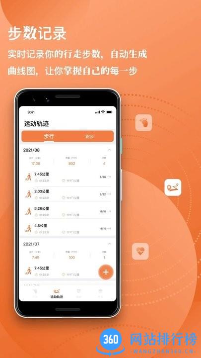 每日计步记录软件 v1.1.0 安卓版 3