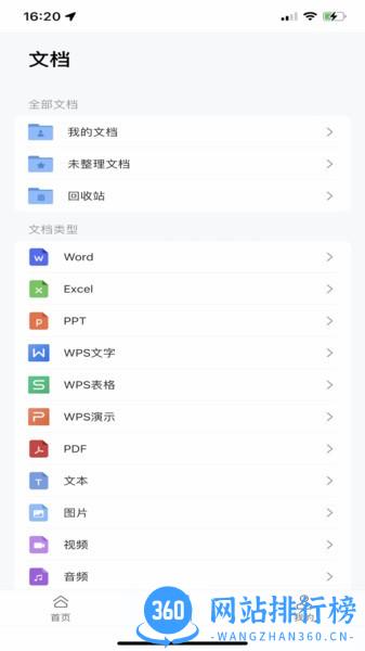 文小帮工具 文小帮app