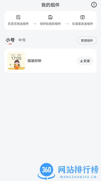 时光小组件下载