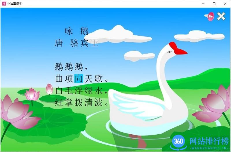 小神童识字APP v1.3.2 安卓版 2