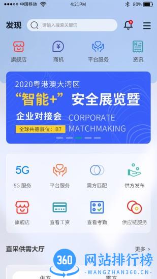 全球共德app