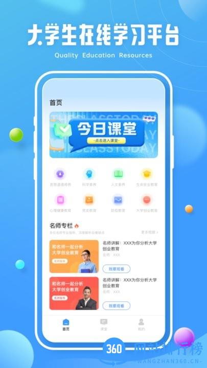 云课堂智慧执教app v1.0.1 安卓版 0