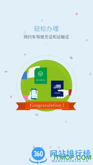 网约车驾驶员 v1.0.0 安卓版 1