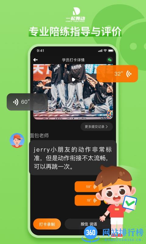 一起舞动app v1.0.0 安卓版 1