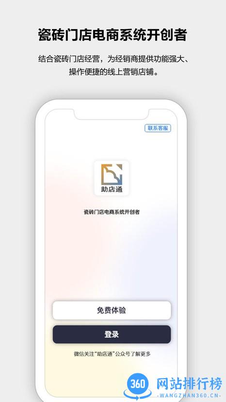助店通最新版 v3.3.36 安卓版 2